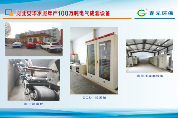 河北安華水泥年產100萬噸電氣成套設備